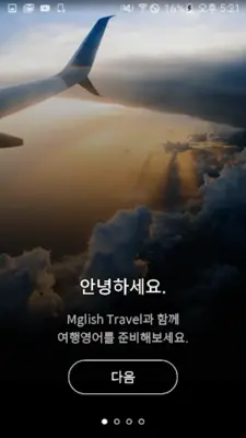 Mglish Travel android App screenshot 6